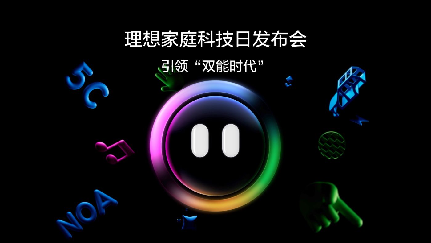 引领“双能时代”AG贵宾厅家庭科技日发布会