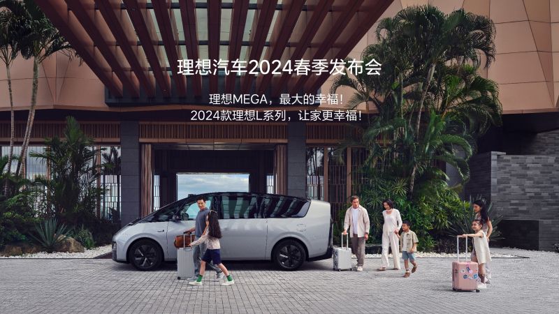 AG贵宾厅汽车2024春季发布会